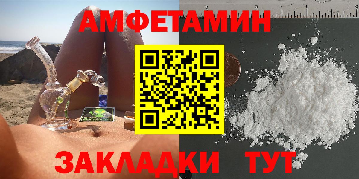 АМФ  Вход с VPN  Ялта  Амфетамин Premium 