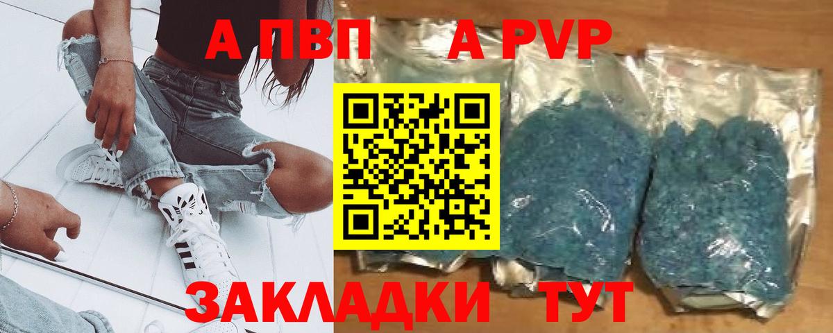 Ялта  где продают наркотики  А ПВП Соль  APVP кристаллы  Вход с VPN  А ПВП крисы CK 