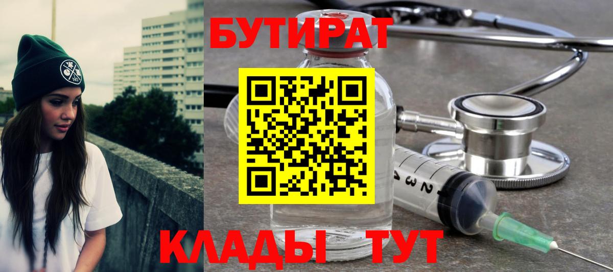 Бутират оксана Ялта
