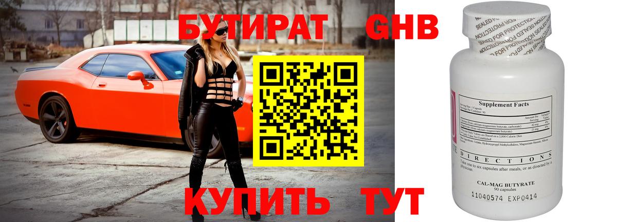 Бутират бутик  Вход с VPN  Ялта 