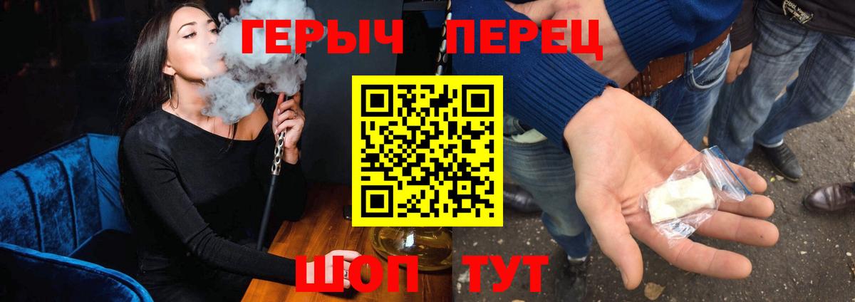 ГЕРОИН герыч Ялта