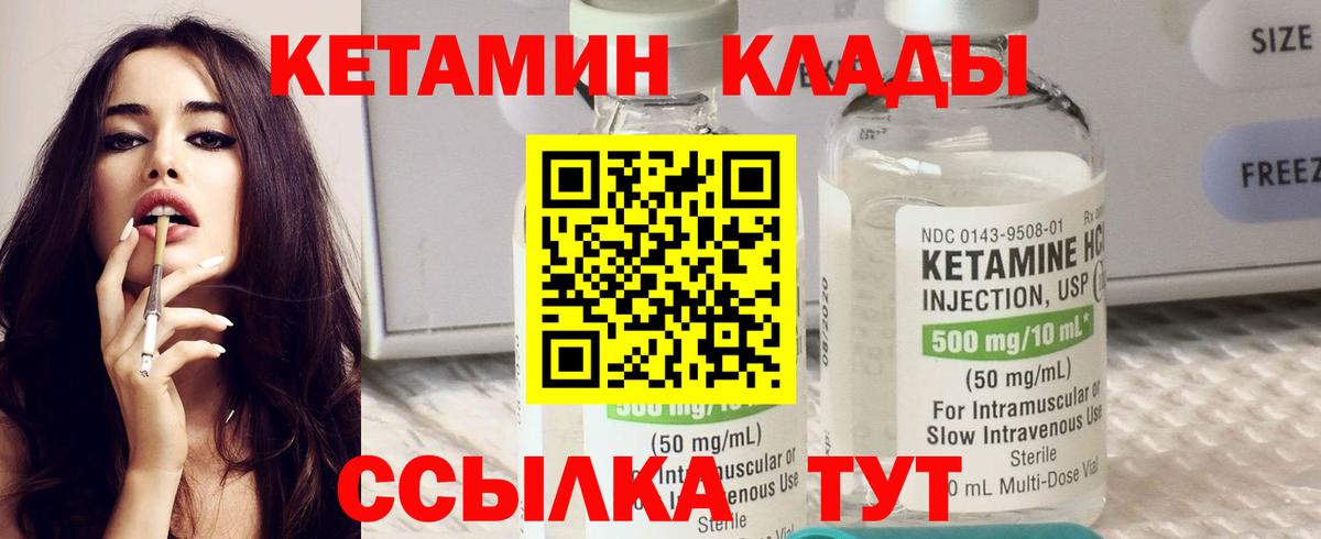 Кетамин VHQ  Вход с VPN  Ялта 