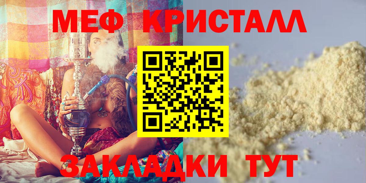 Ялта  Мефедрон mephedrone  где продают наркотики  Мефедрон mephedrone  Вход с VPN  МЕФ 