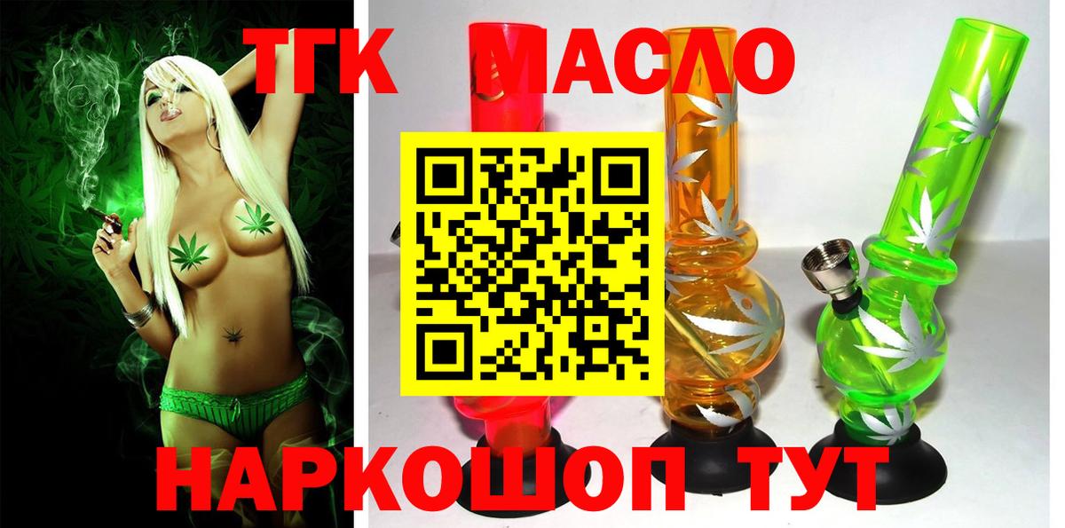 ТГК жижа  ТГК концентрат  Вход с VPN  Ялта 